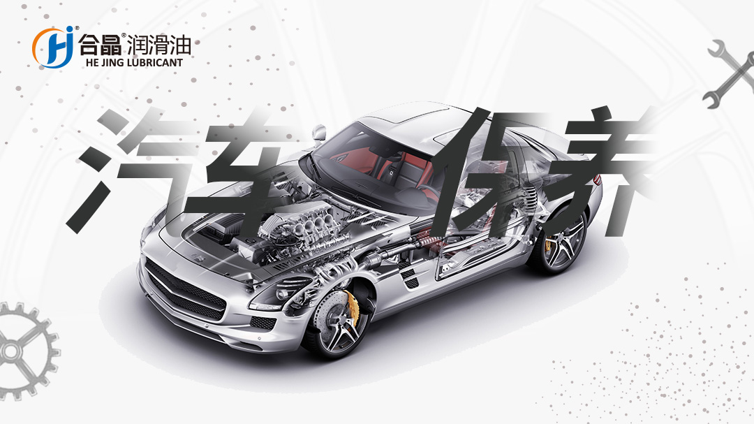 合晶學(xué)院丨夏季汽車(chē)保養(yǎng)知識(shí)，太實(shí)用了！