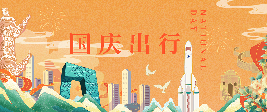 國慶出行 | 怎樣做才能最省油？