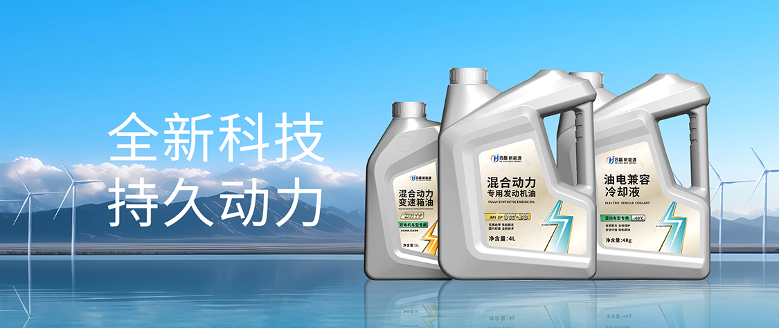 新品上市 | 新能源混動機油